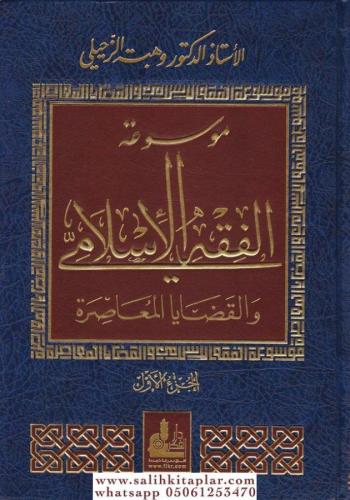 Mevsuatül Fıkhil İslami 14 Cilt - موسوعة الفقه الإسلامي والقضايا المعاصرة