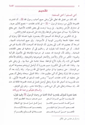 Min Vesayar Resul 3 Cilt Takım - المائة الثانية من وصايا الرسول