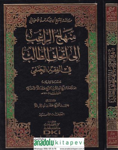 Minhacur Ragib ila İthafit Talib - منهاج الراغب إلى إتحاف الطالب