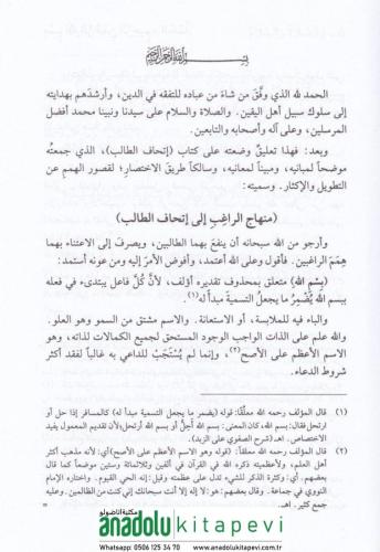 Minhacur Ragib ila İthafit Talib - منهاج الراغب إلى إتحاف الطالب