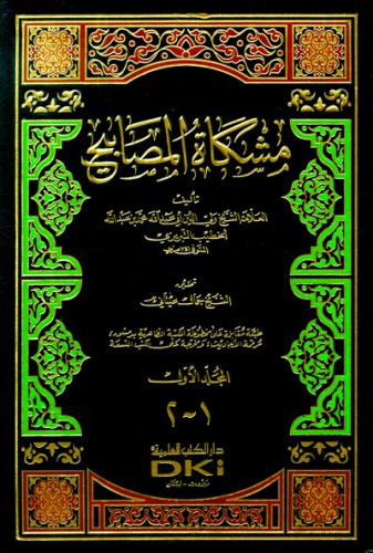 Mişkatül Mesabih 2 Cilt Tek Kitap مشكاة المصابيح