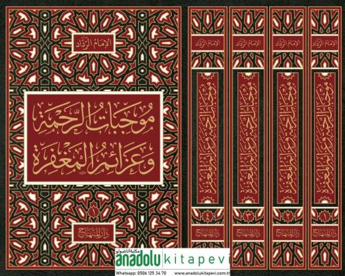Mucibatür Rahme ve Azaimül Mağfire موجبات الرحمة وعزائم المغفرة