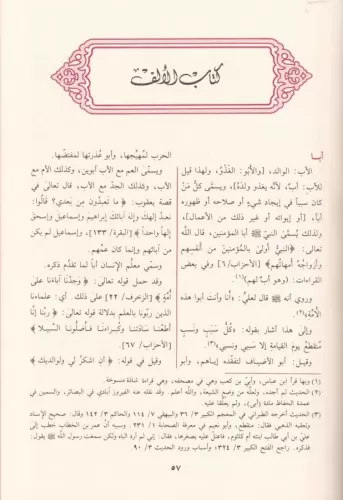 Müfredatü Elfazil Kuran مفردات ألفاظ القرآن
