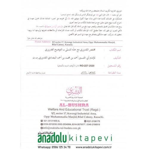 Muhtasar El Kuduri (Tevzihi Zaruri Haşiyesi İle) مختصر القدوري مع التو