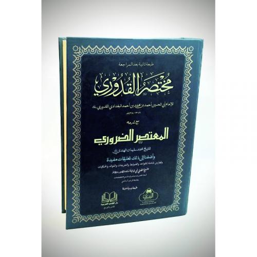 Muhtasaru El Kuduri مختصر القدوري