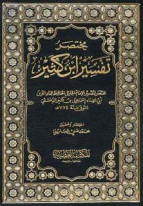 Muhtasaru tefsiri İbn Kesir 3 Cilt Takım مختصر تفسير ابن كثير