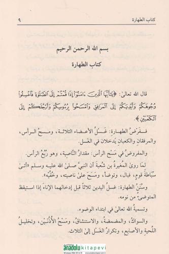 Muhtasaril Kuduri - مختصر القدوري