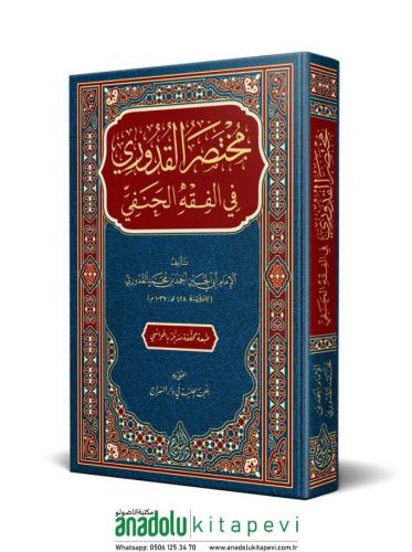 Muhtasarul Kuduri مختصر القدوري