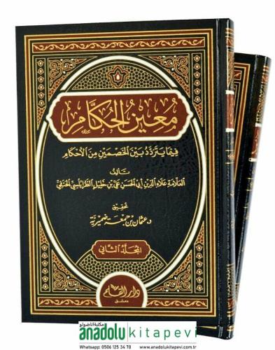Muinul Hukkam Fima Yetereddedu Beynel Hasmeyni Minel Ahkam 1-2 / معين الحكام فيما يتردد بين الخصمين من الأحكام ١-٢