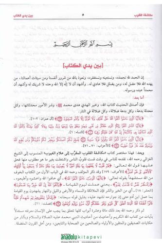 Mukaşefetül Kulub Arapça - مكاشفة القلوب المقرب الى علام الغيوب -