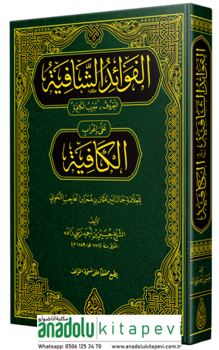 Muribül Kafiye   -  الفوائد الشافية على إعراب الكافية