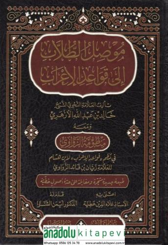 Musılüt Tullab ila Kavaidil İrab - موصل الطلاب الى قواعد الإعراب