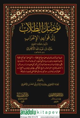 Musılüt Tullab ila Kavaidil İrab - موصل الطلاب إلى قواعد الإعراب