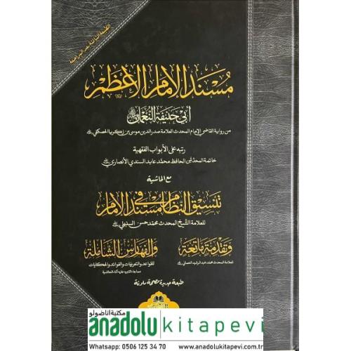 Müsnedi İmamı Azam (Tensikun Nizam şerhiyle) مسند الإمام الأعظم أبي حن