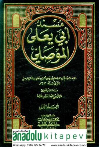 Müsnedu Ebi Yala El Mevsıli 7 Cilt Takım مسند أبي يعلى الموصلي