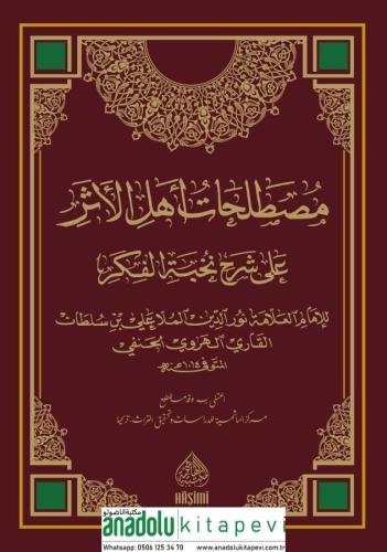 Müstalahatü Ehlil Eser مصطلحات أهل الأثر على شرح نخبة الفكر
