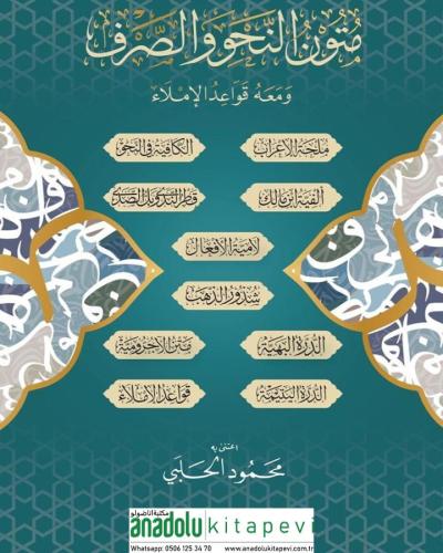 Mütün en Nahvi ve es Sarf ve Meahü Kavaid el İmla - متون النحو والصرف 