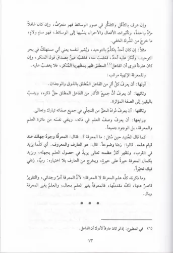 Nefehatul Uns Min Hadaratul Kuds 1-2 / نفحات الأنس من حضرات القدس ١-٢