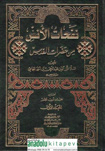Nefehatul Uns Min Hadaratul Kuds 1-2 / نفحات الأنس من حضرات القدس ١-٢