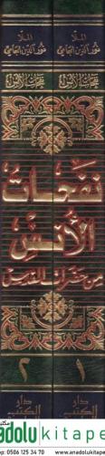 Nefehatul Uns Min Hadaratul Kuds 1-2 / نفحات الأنس من حضرات القدس ١-٢