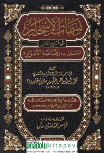 Nesematül Eshar ala Şerhil Menar - نسمات الأسحار على شرح المنار المسمى