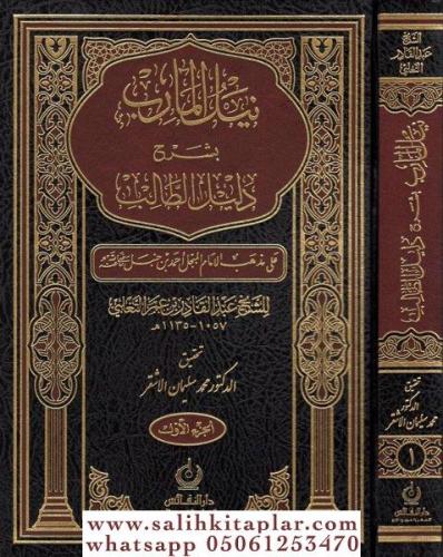 Neylül Marib bi Şerhi Delilit Talib 2 Cilt - نيل المآرب بشرح دليل الطالب