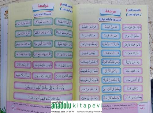 Nurül Beyan li Talimil Kırae ve Tertilil Kuran نور البيان لتعليم القرا