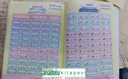 Nurül Beyan li Talimil Kırae ve Tertilil Kuran نور البيان لتعليم القرا