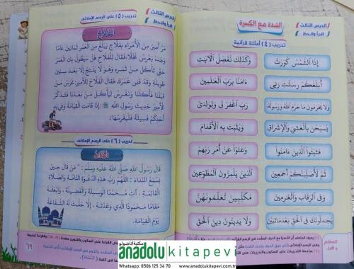 Nurül Beyan li Talimil Kırae ve Tertilil Kuran نور البيان لتعليم القرا