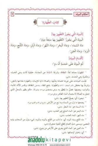 Nurul İzah ve Necatul Ervah - نور الإيضاح و نجاة الارواح