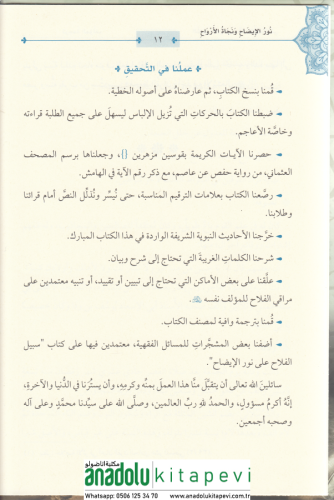 Nurül İzah ve Necatül Ervah fil Fıkhil Hanefi - نور الإيضاح ونجاة الأر