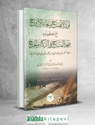 Nurül İzah ve Necatül Ervah fil Fıkhil Hanefi - نور الإيضاح ونجاة الأر