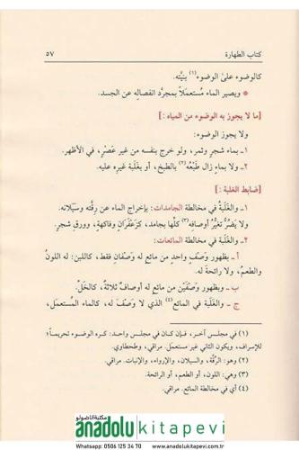 Nurül İzah ve Necatül Ervah-نور الإيضاح ونجاة الأرواح
