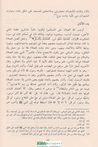 Nurul Yakin Arapça - نور اليقين في سيرة سيد المرسلين