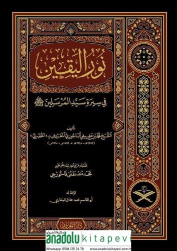 Nurul Yakin Fi Sireti Seyyidil Mürselin - نور اليقين في سيرة سيد المرس
