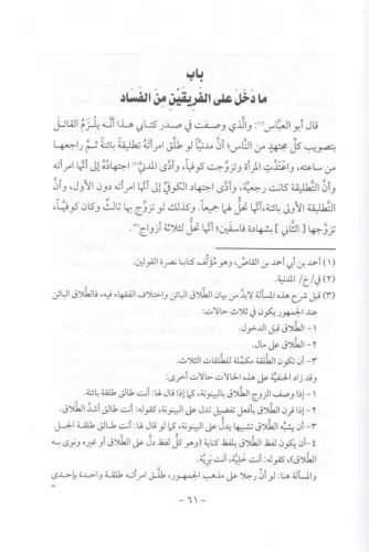 Nusretül Kavleyn lil İmam Eş-Şafii - نصرة القولين للإمام الشافعي