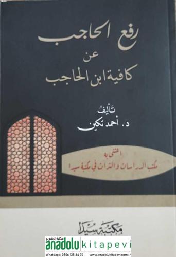 Reful Hacib An Kafiyeti İbnil Hacib   رفع الحاجب عن كافية ابن الحاجب