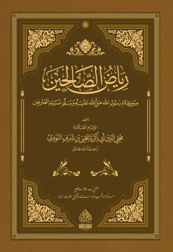 Riyazüs Salihin Arapça | رياض الصالحين