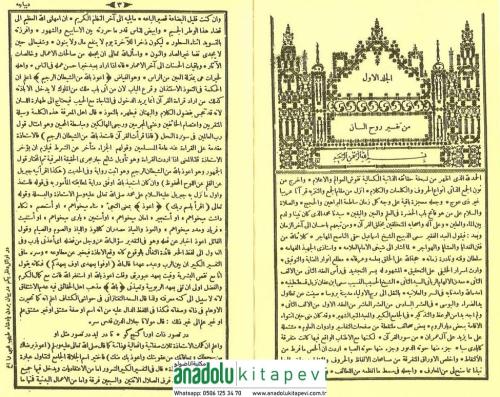 Ruhul Beyan Tefsiri Arapça 10 Cilt Takım روح البيان في تفسير القرآن
