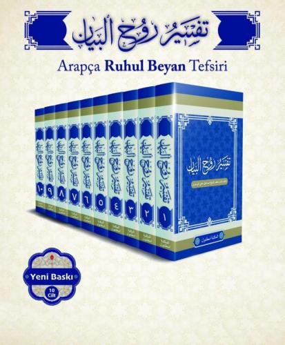 Ruhul Beyan Tefsiri Arapça 10 Cilt Takım روح البيان في تفسير القرآن