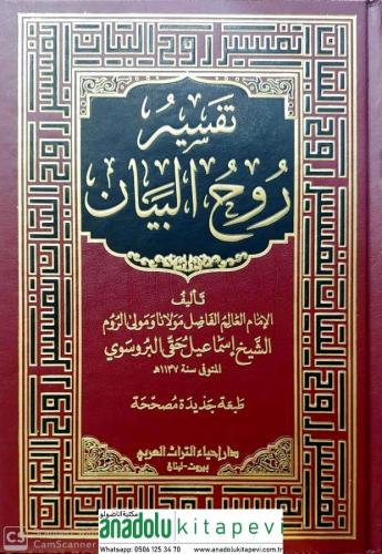 Ruhul Beyan Tefsiri Arapça 10 Cilt Takım - تفسير روح البيان