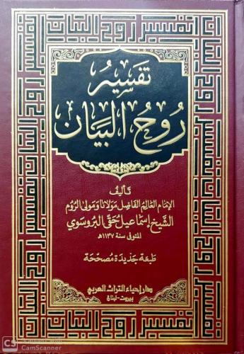 Ruhul Beyan Tefsiri Arapça 10 Cilt Takım - تفسير روح البيان