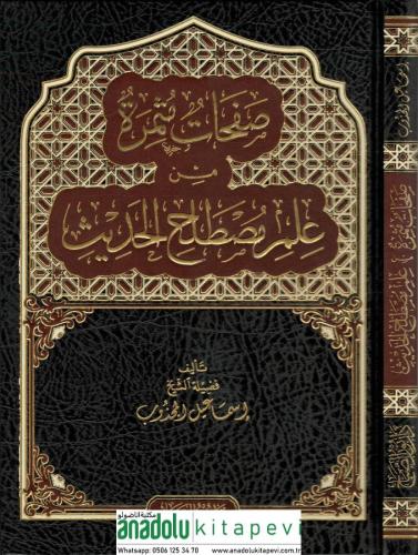 Safahat Sefire Min İlmi Mustalahatil Hadis صفحات مثمرة من علم مصطلح ال