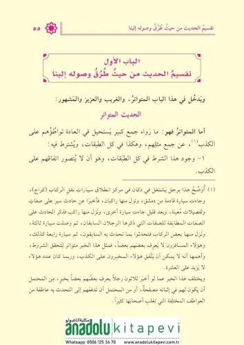 Safahat Sefire Min İlmi Mustalahatil Hadis صفحات مثمرة من علم مصطلح ال