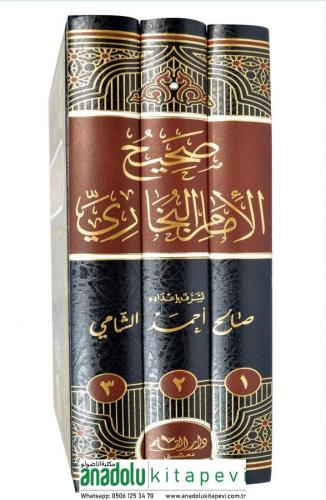 Sahihül İmam El Buhari 1/3 صحيح الإمام البخاري