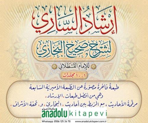 İrşadüs Sari li Şerhi Sahihil Buhari 10 Cilt Büyük Boy إرشاد الساري لش