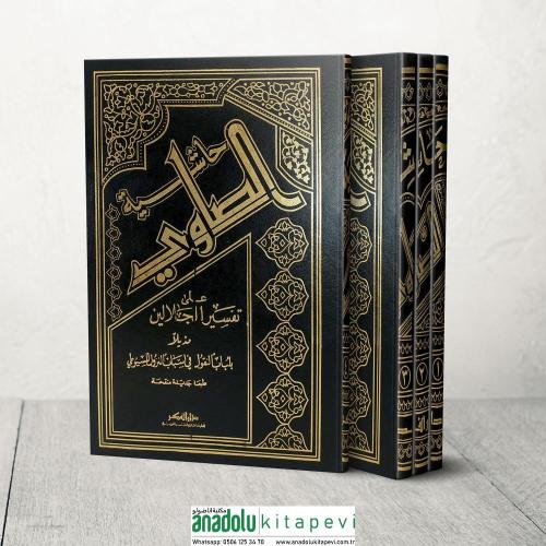 Haşiyetüs Savi 4 Cilt Takım BÜYÜK BOY حاشية الصاوي على تفسير الجلالين