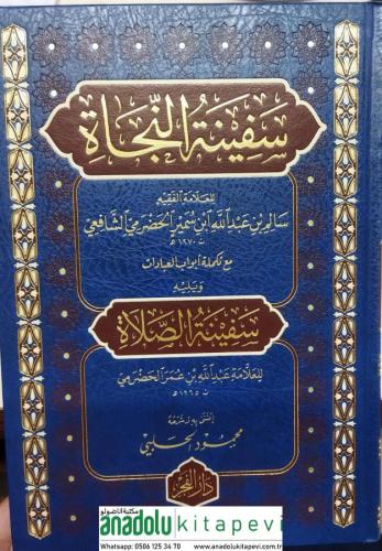 Sefinetün Necah -Sefinetüs Salah-سفينة النجاة سفينة الصلاة