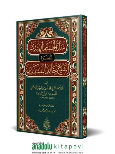 Sellül Hüsamil Hindi سيلول حساميل هندي