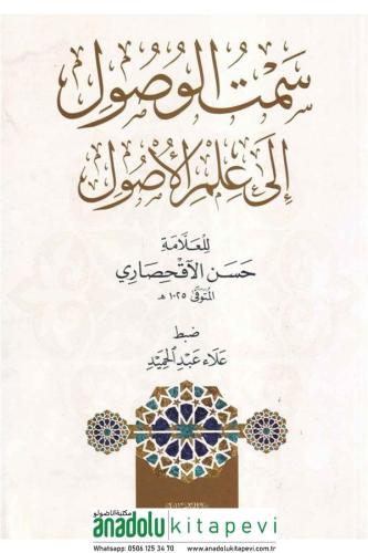 Semtül vusul ila ilmil usul سمت الوصول الى علم الأصول